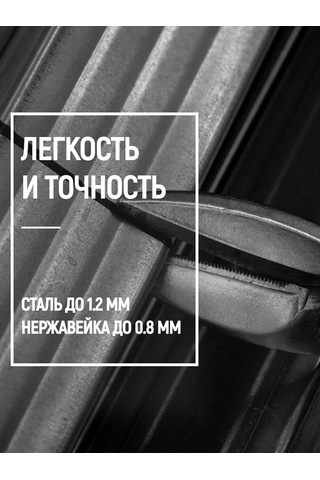 Fıt Fınch Industrıal Tools Fıt Metal Makas 290 Mm Düz Çelik İçin 1,2 Mm'ye Kadar 162324902