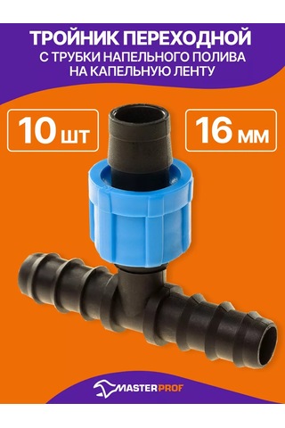 Masterprof Damla Sulama Adaptörü 16 Mm, 10 Adet 210365383