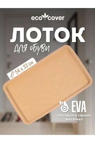 Eco Cover Antre İçin 31x51 Eva Ayakkabı Tepsisitesi 327534334 Bej