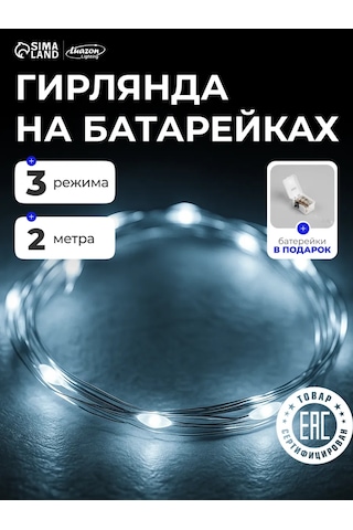 Luazon Lighting Pilli Erciş Işıklı, 2 M 175967372 Beyaz