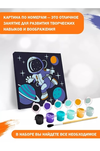 Skola Talantov Çocuklar İçin "uzay Yolculuğu" Numaralı Boyama Tablosusu 141325684