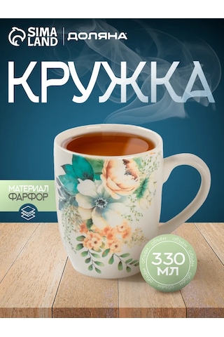 Dolana Çay Ve Kahve Kupası "çiçekler" 330 Ml'lik Hediye 360560660 Beyaz