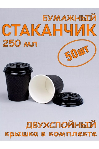 Softhomecraft 2 Katlı Kağıt Bardak 250 Ml 50 Adet, Kapaklı 173946798 100 adet