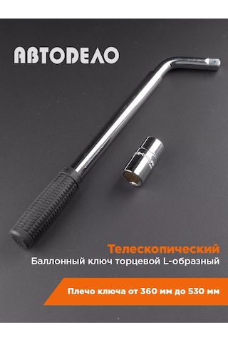 Avtodelo Teleskopik Lastik Fitil Anahtarı 17/19 Mm 58287820