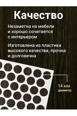 Vse Dla Vas Mobilya İçin Kendinden Yapışkanlı Tıkaçlar D-14 Mm 50 Adet 210327203 Wenge