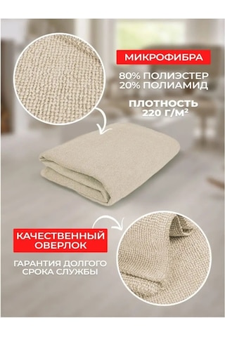 Oxhause Mikrofiberli Büyük Yer Bezi, Temizlik Bezi 159803360 Bej