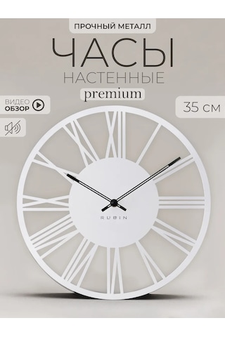 Rubın Duvar Saati Dekoratif Sessiz 35cm 461997258 Beyaz