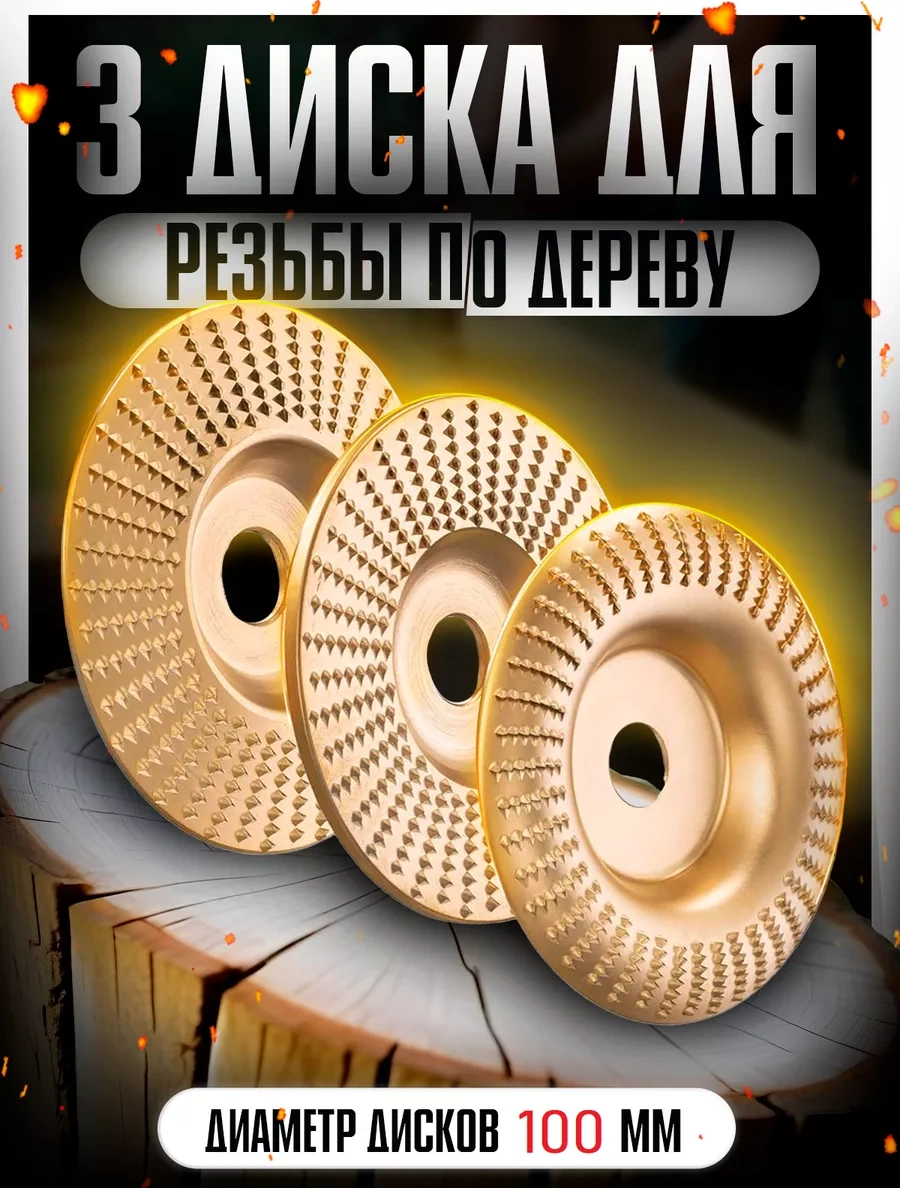 Hıt-cut Ahşap Diş Açma Ve Zımparalama İçin 100mm Zımpara Diskleri 3 Adet 261825231