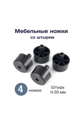 Smikov Şaftlı 4 Adet Mobilya Ayak Desteği 445442073 Siyah