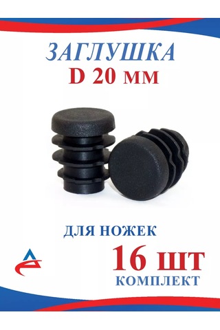 Alistek Sandalye Bacakları İçin Koruyucu Kapaklar D 20 Mm - 16 Adet 177993979 Siyah