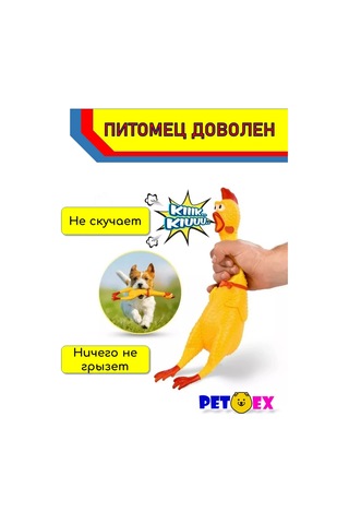 Pet-ex Köpekler İçin Tavuklu 37 Cm Çıngıraklı 2'li Paket 193310548