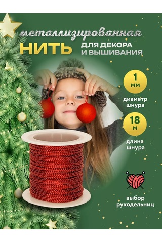 Kaemingk Metallize Dekorasyon İpi 170583794