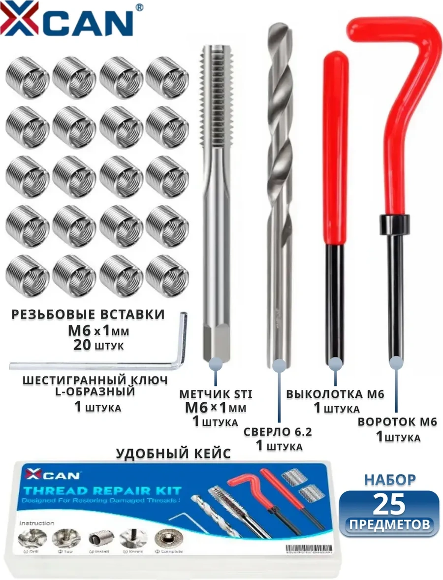 Xcan M6 Diş Onarım Seti M6x1mm 25 Parç 169767124