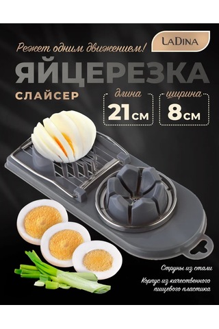 Ladina Çiftli Yumurta Dilimleyici 306035382 Gri