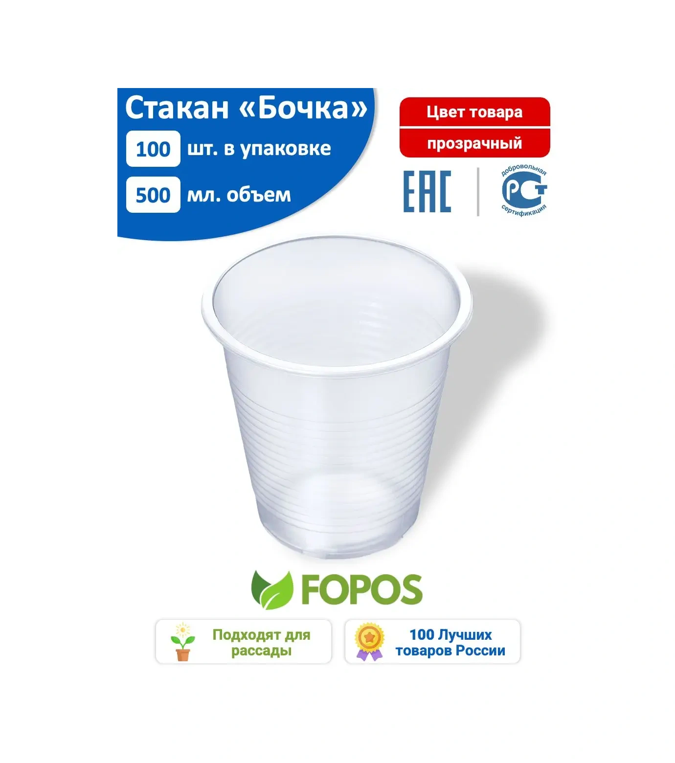 Fopos Vaftizlik Bidonları 500 Ml - 100 Adet - Şeffaf 58607966 100 adet