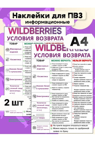 Stickermarket Pakethackling Pbz Wildberries Etiketleri Vb Wb Kuralları Noktası 396676799 Violet