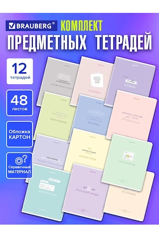 Brauberg Siyah-beyaz, Kırışık, 48 Yapraklı, Kareli Ve Çizgili, 12'li Seti 12 Adet Defter 379552541