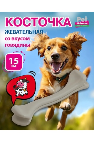 Pet Universe Köpekler İçin Kemik Şekilli Oyuncak, Dana Eti Aromalı, 15x3,5 Cm. Pu8002b 223264261