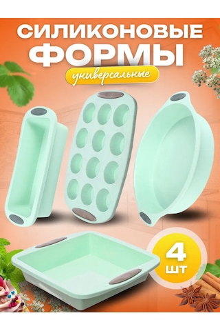 Etes Hediye Kutusunda Silikon Pişirme Kalıpları 440369674 Naneli