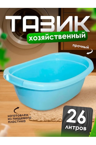 Milih Dikdörtgen Leğen 26 L 484619659