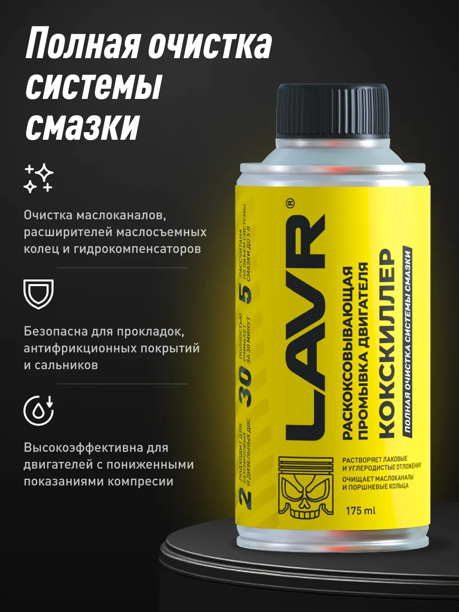 Lavr Kokskiller Motor Yağ Sistemi Durulama 346464524