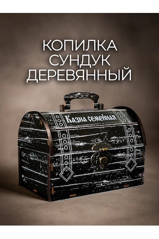 Svetlıtsa Podarkı Aile Hazinesi Ahşap Kumbara Sandık 367851737