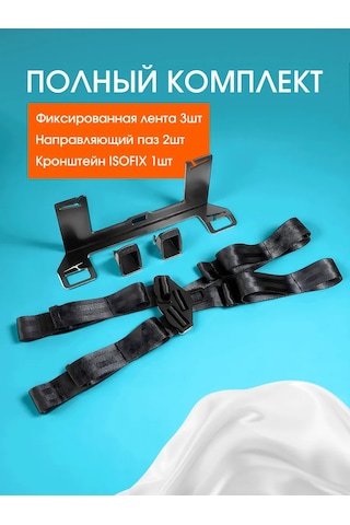 Isofix Çocuk Oto Koltuğu İçin Isofıx/ızofiks Bağlantı Aparatı, Kemerli 155569646