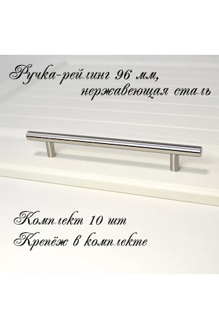 Mf Furniture Hardware 10'lu Set Mobilya Ray Tutacağı 96mm Paslanmaz Çelik 226216152 Krom