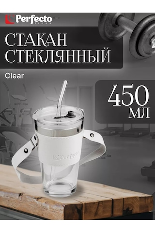 Perfecto Lınea 450ml Kapaklı Cam Düdüklü Bardak 189018334 Beyaz