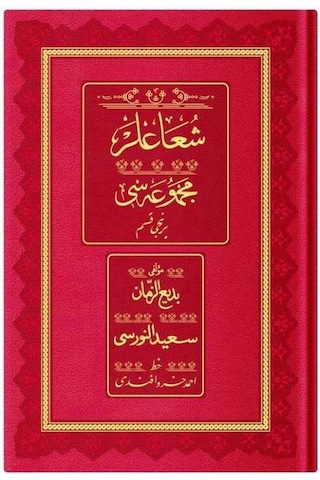 Orta Boy Şua'lar-1 Mecmuası Osmanlıca, Genişletilmiş