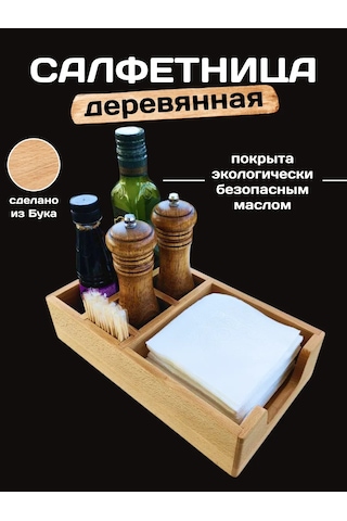 Drevo Zizni Ahşap Peçetelik 419786050 Bej