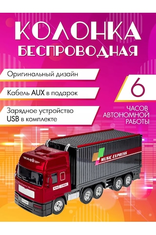 Miland Kablosuz Hoparlör Kamyon Çocuklara Ve Yetişkinlere 177241210