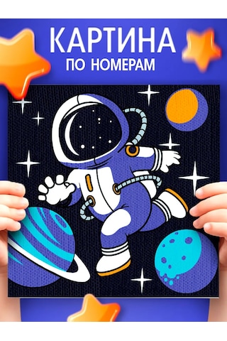 Skola Talantov Çocuklar İçin "uzay Yolculuğu" Numaralı Boyama Tablosusu 45990668