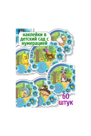 Sprintfox Çocuklar İçin Sınıf Kabinleri İçin Numaralandırılmış Etiketler 394894408 Açık Mavi