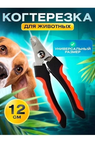 Tenet Kedi Tırnak Makası Sınırlayıcı İle Tırnak Makası 231054894