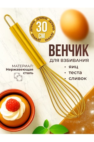 New Arbat Metal El Çırpıcı 440083031 Altın Rengi