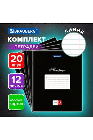 Brauberg Kareli Defter 12 Yaprak Okul İçin 20'li Set 223133038