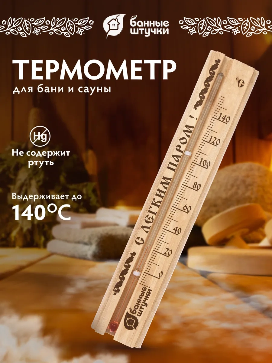 Bannye Stucki Buharlı Saunalar İçin Termometre Cough Ah, I See. That's A Charming Turn Of Phrase You've Taken "easy Açık Renk Ahşap