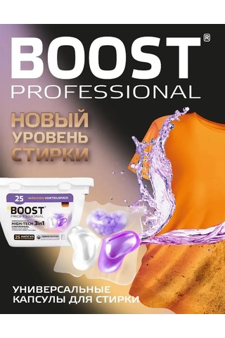 Boost 3 Ü 1 Arada Kapsül Çamaşır Tableti Granüllerli High-tech, 25 Adet. 448038803 Diğer