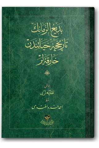 Bediüzzaman'ın Tarihçe-i Hayatından Harikalar (Osmanlıca) 9786054299492