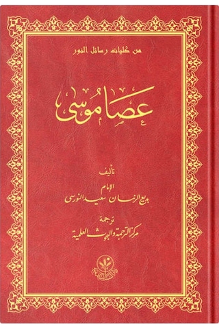 Asayı Musa (Arapça) 9786051933795