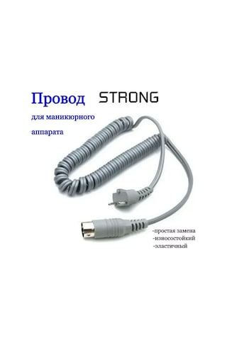 Strong -210 Tırnak Bakım Cihazı Kablosu 311174099