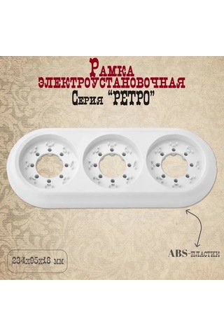 Bylectrıca 3'lü Topraklamalı Retro Duvara Monte Priz, Beyaz 209634097 Retro