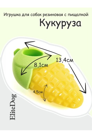 Elitedog Köpekler İçin Çatırtılı Mısır 13.4x8.1x4.5cm 226762112