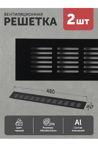 Aksmebel 480x60 Mm Metal, 2 Adet, Düz Siyah Havalandırma Izgarası 271397009