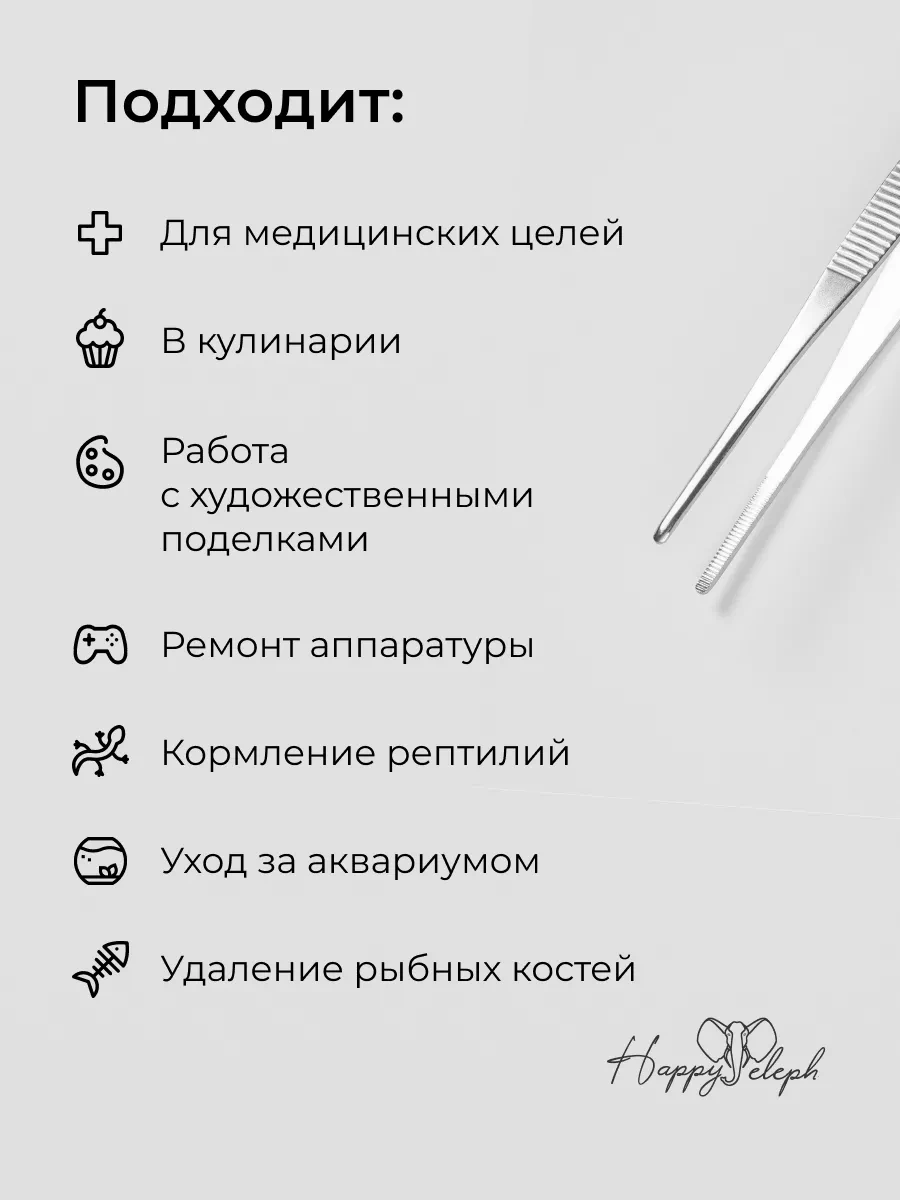 Happyeleph Mutfak Cımbızı 30 Cm 166149035