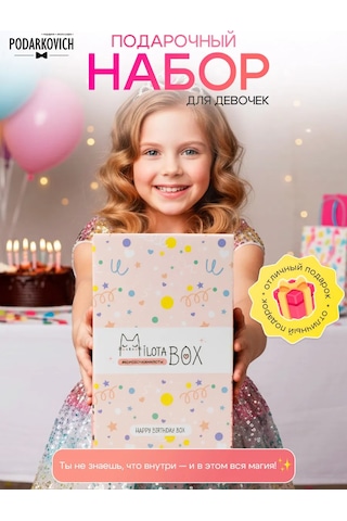 Podarkovich Milotabox Milota Kutusu Doğum Günü Hediye Sepeti 147591528
