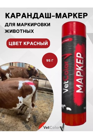 Vetcolor Hayvanlar İçin İşaretleyici Kalem, Kırmızı, 95 Gr 207668630
