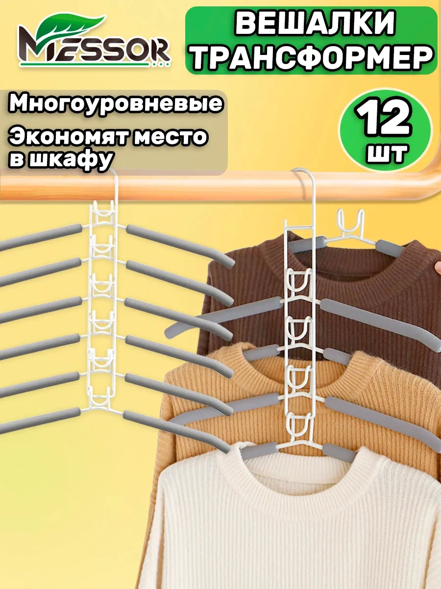 Messor Metal Çok Katmanlı Dönüştürülebilir Giysi Askıları 197279189 Beyaz