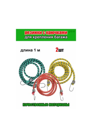 Psw Bagaj Kayışı 2 Adet 100 Cm X 10 Mm Metal Kancalar 235093693